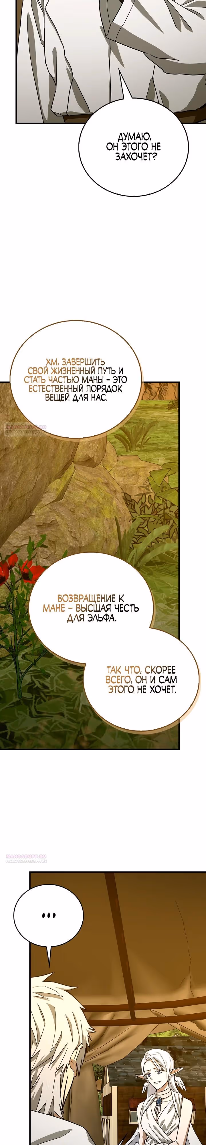 Я не святой, а доктор! — Том 3 · Глава 113, страница 4