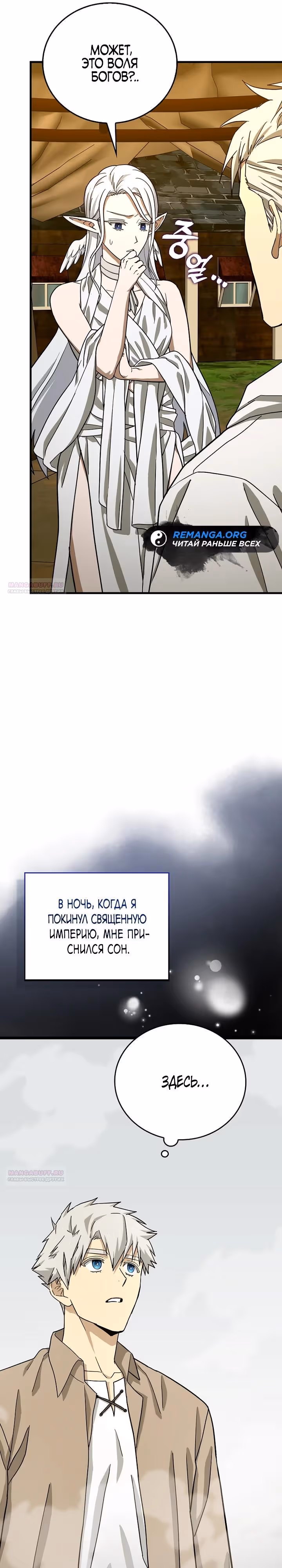 Я не святой, а доктор! — Том 3 · Глава 113, страница 6