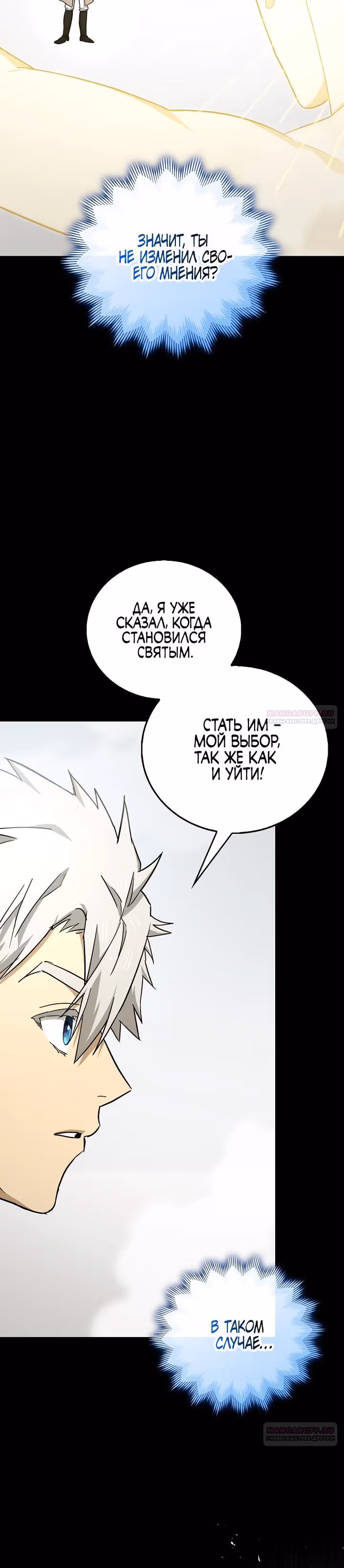 Я не святой, а доктор! — Том 3 · Глава 113, страница 10