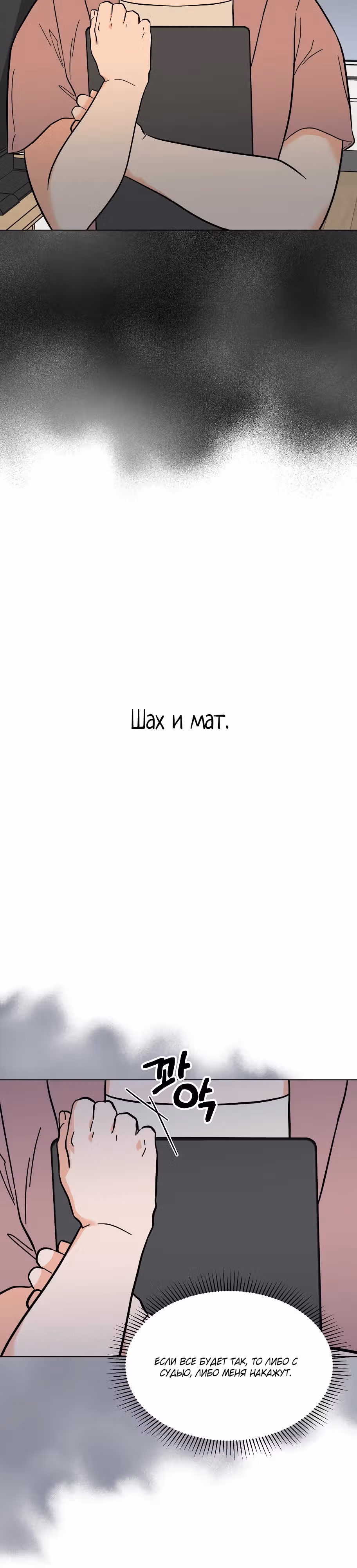 Реинкарнация Менеджера — Том 2 · Глава 158, страница 3