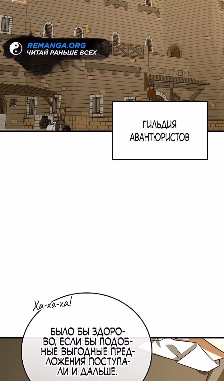 Я не святой, а доктор! — Том 3 · Глава 112, страница 3