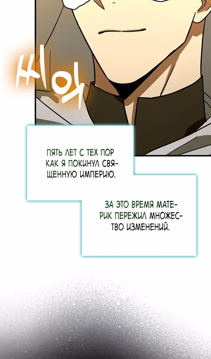Я не святой, а доктор! — Том 3 · Глава 112, страница 47