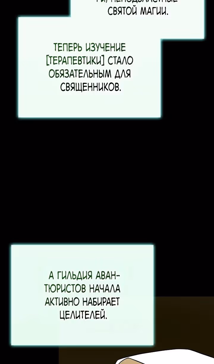 Я не святой, а доктор! — Том 3 · Глава 112, страница 51