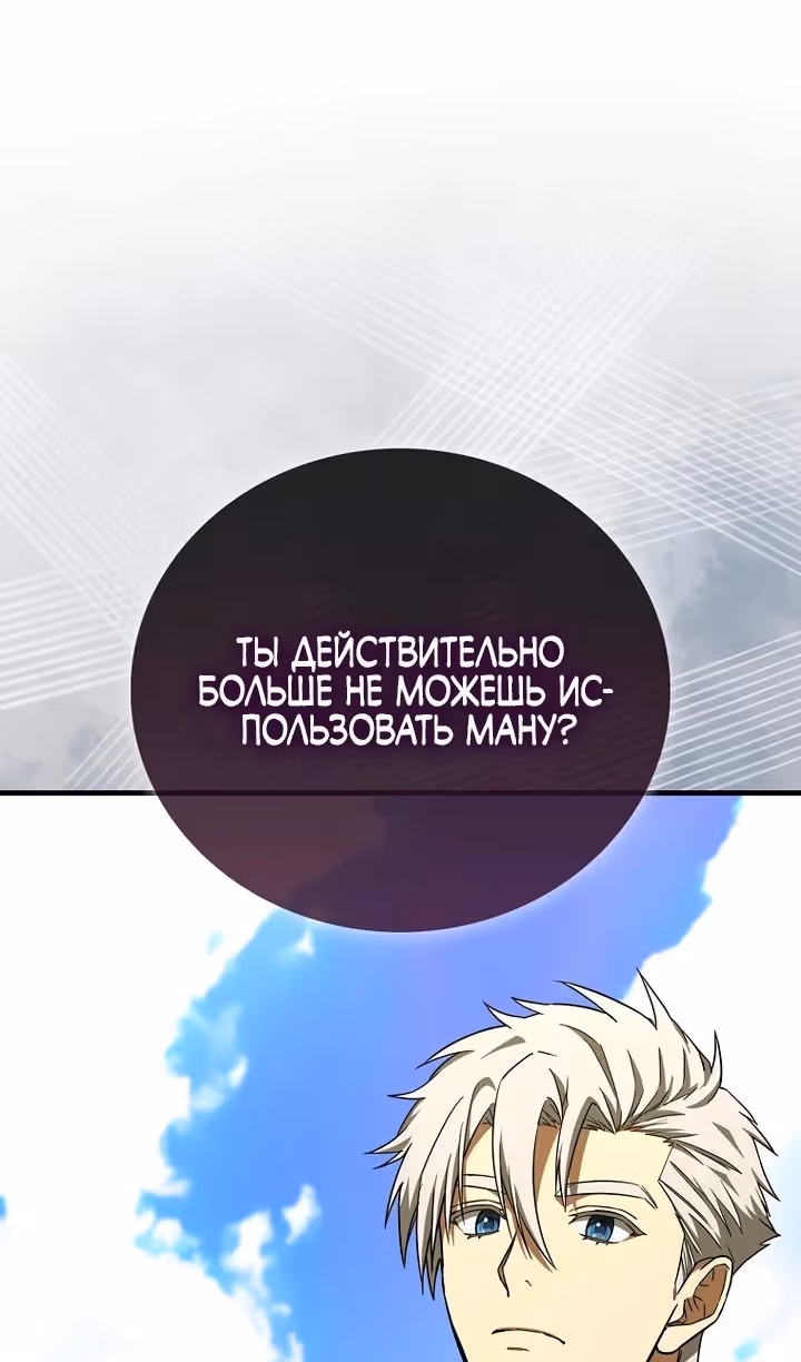 Я не святой, а доктор! — Том 3 · Глава 112, страница 89