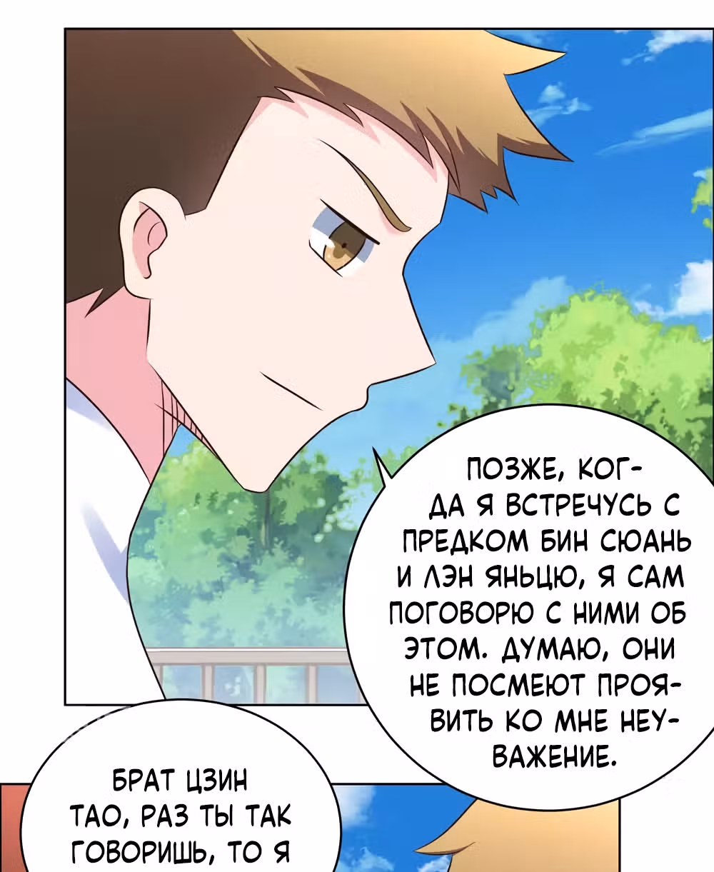 Выше Всех Богов — Том 1 · Глава 210, страница 29