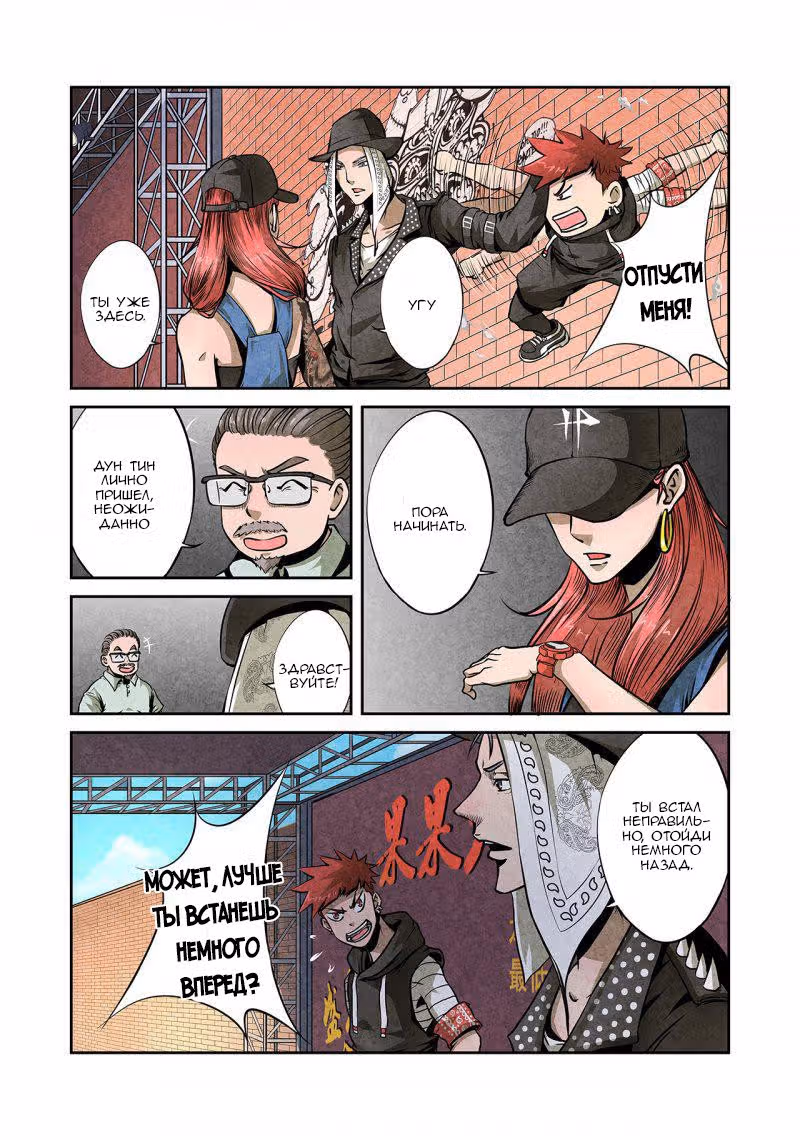 Хип-хоп туса — Том 1 · Глава 35, страница 2