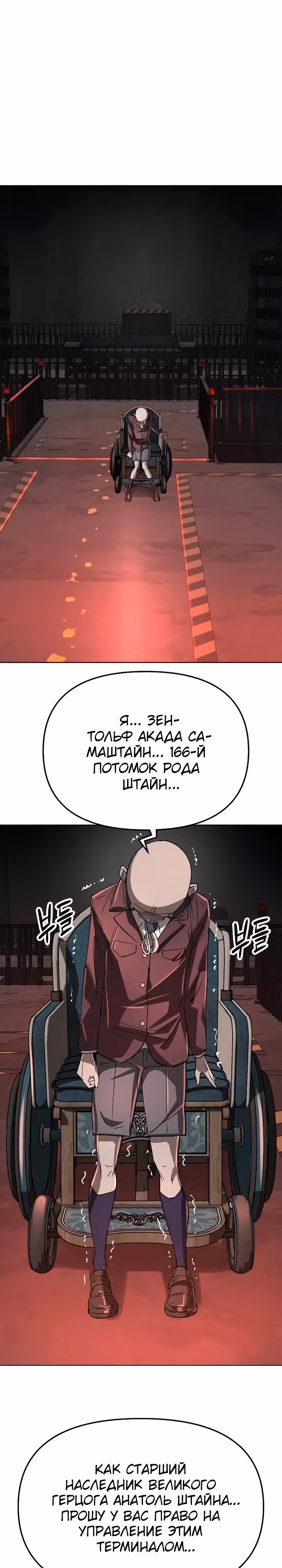 Космический Небесный Демон 3077 — Том 1 · Глава 46, страница 24