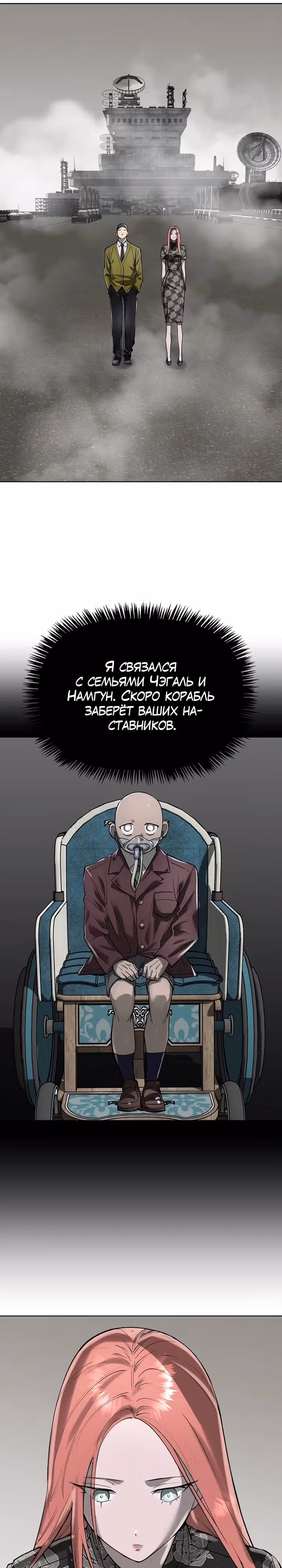 Космический Небесный Демон 3077 — Том 1 · Глава 46, страница 46
