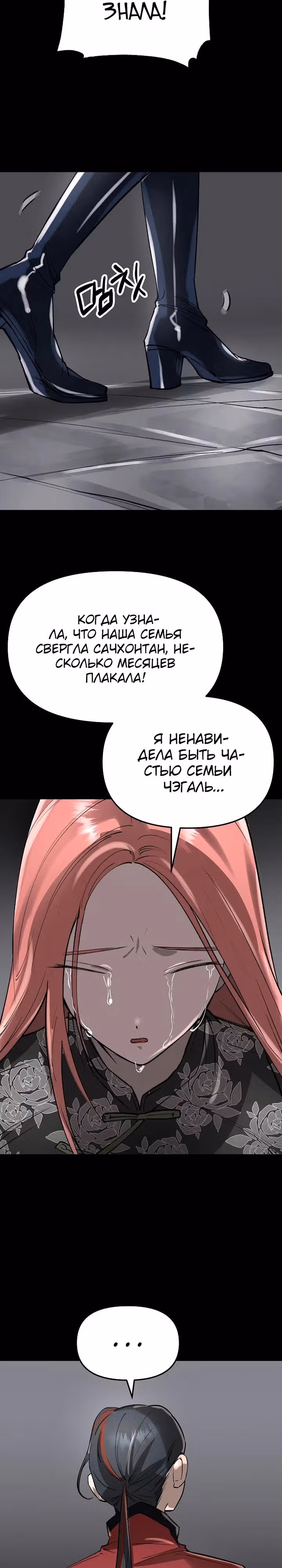 Космический Небесный Демон 3077 — Том 1 · Глава 46, страница 52