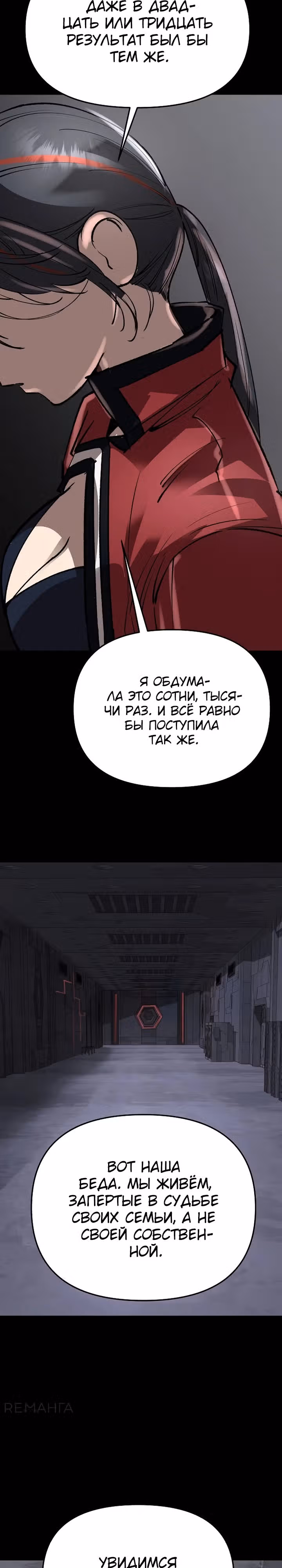 Космический Небесный Демон 3077 — Том 1 · Глава 46, страница 54