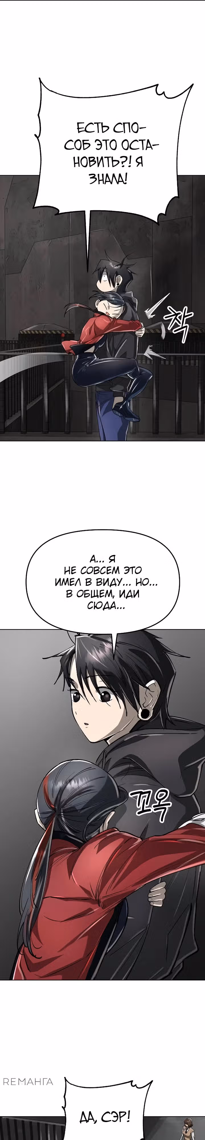 Космический Небесный Демон 3077 — Том 1 · Глава 46, страница 9