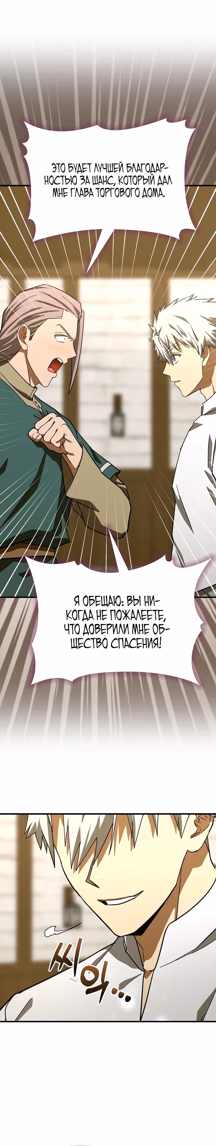 Я не святой, а доктор! — Том 3 · Глава 111, страница 15