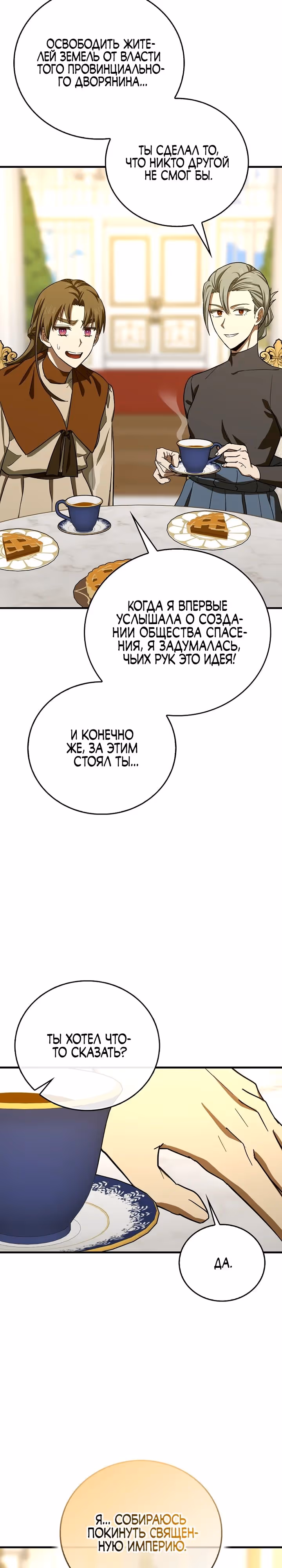Я не святой, а доктор! — Том 3 · Глава 111, страница 17