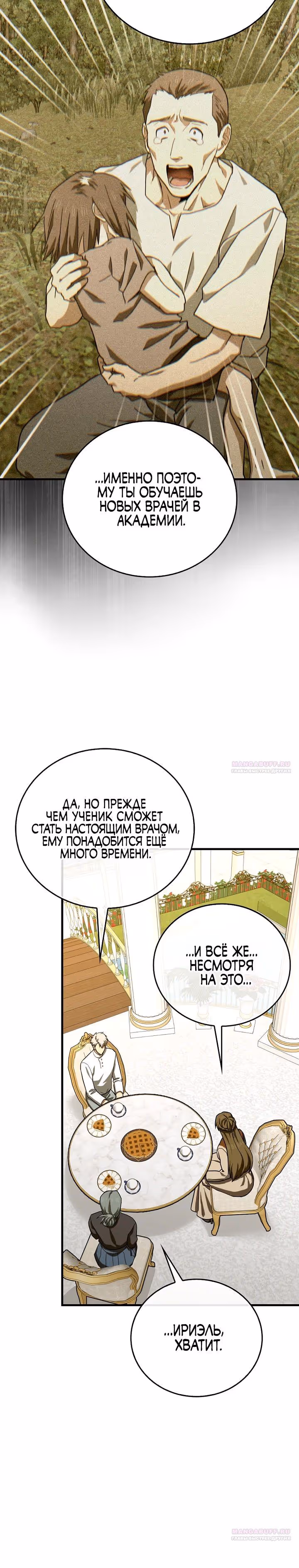 Я не святой, а доктор! — Том 3 · Глава 111, страница 20