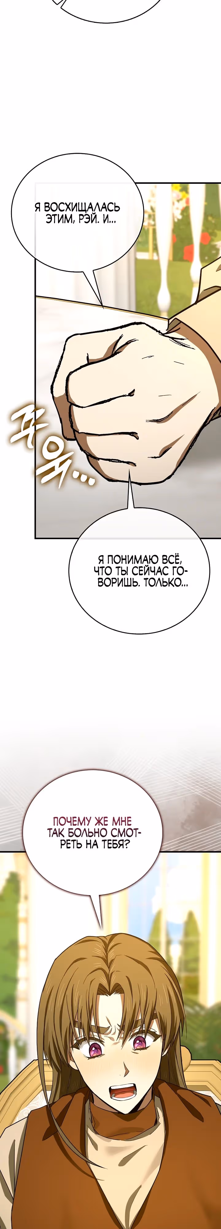 Я не святой, а доктор! — Том 3 · Глава 111, страница 23
