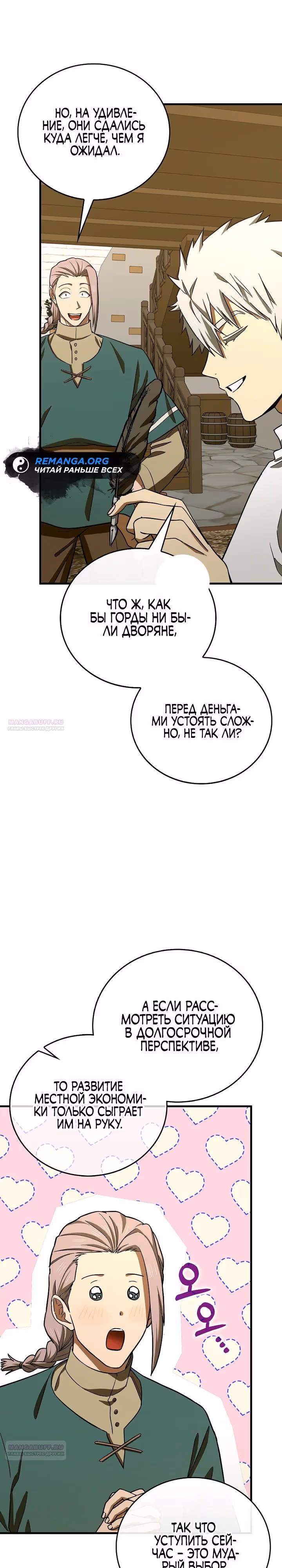Я не святой, а доктор! — Том 3 · Глава 111, страница 6