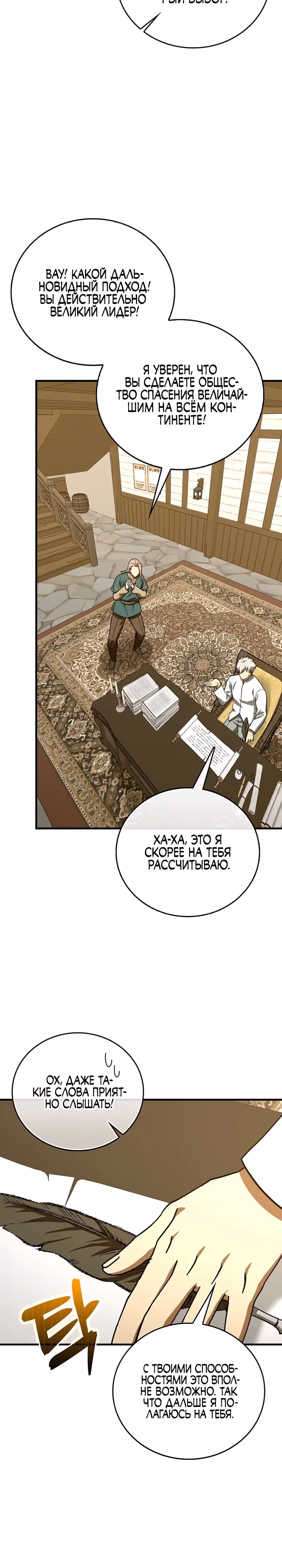 Я не святой, а доктор! — Том 3 · Глава 111, страница 7