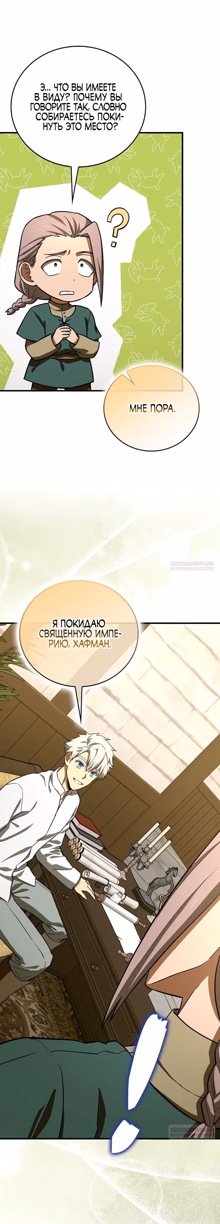 Я не святой, а доктор! — Том 3 · Глава 111, страница 8
