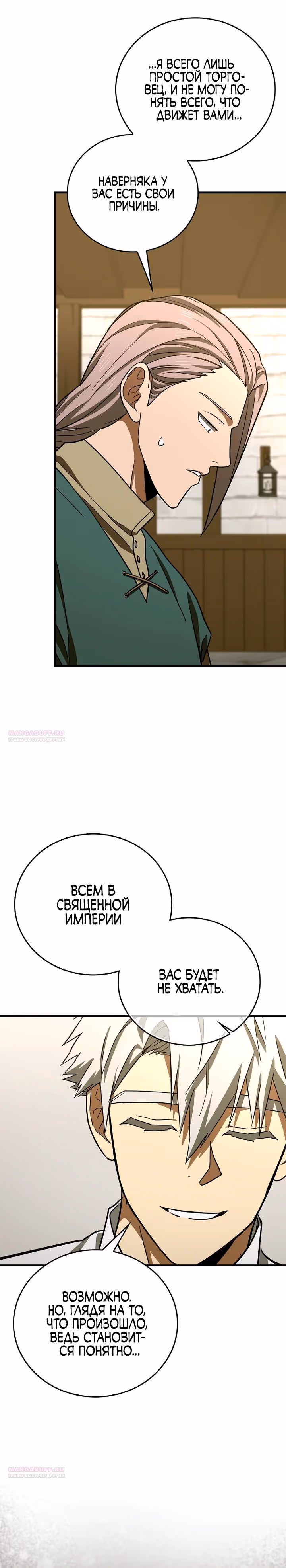 Я не святой, а доктор! — Том 3 · Глава 111, страница 10
