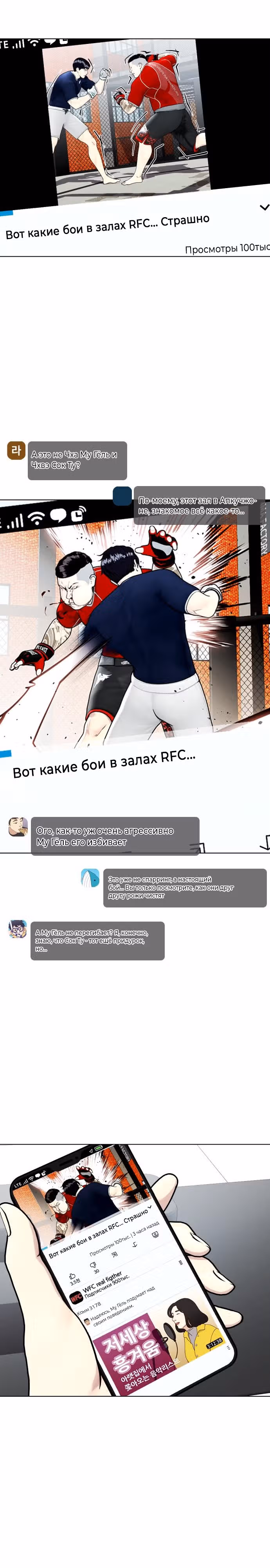 Тот, над кем издеваются, слишком хорош в борьбе — Том 1 · Глава 19, страница 1