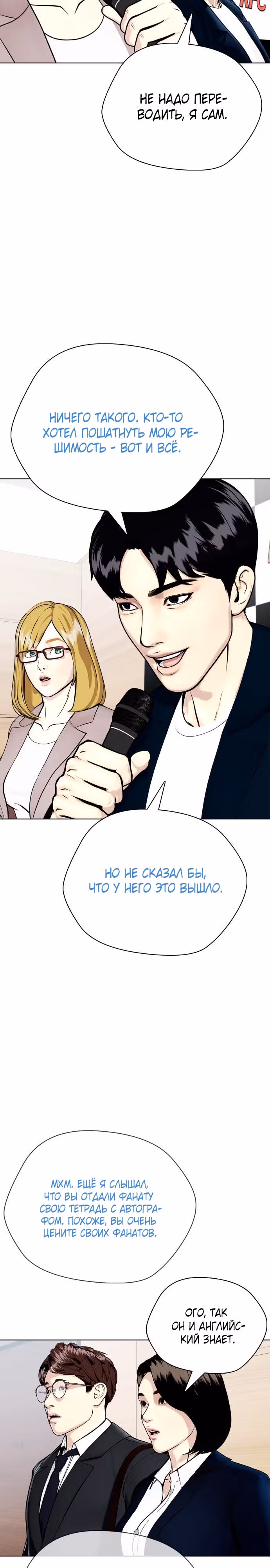 Тот, над кем издеваются, слишком хорош в борьбе — Том 1 · Глава 19, страница 15