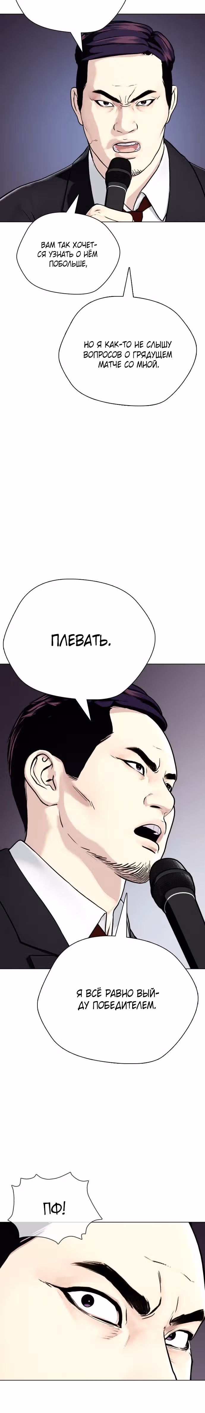 Тот, над кем издеваются, слишком хорош в борьбе — Том 1 · Глава 19, страница 21