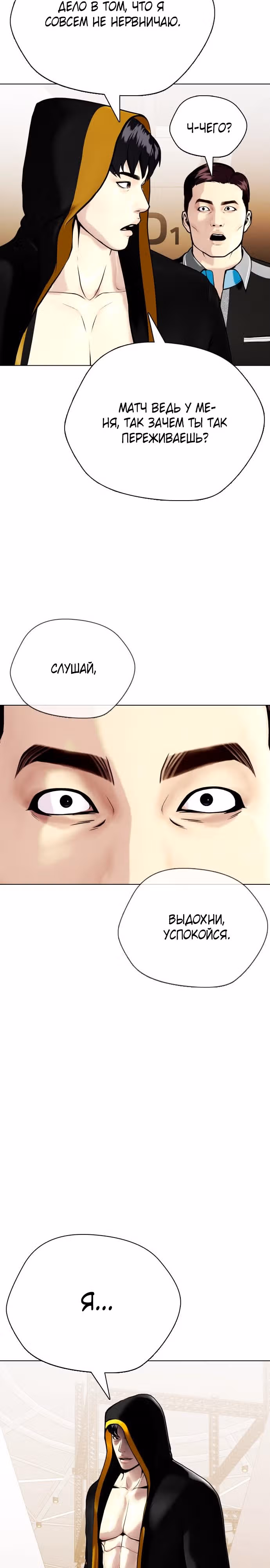 Тот, над кем издеваются, слишком хорош в борьбе — Том 1 · Глава 19, страница 32