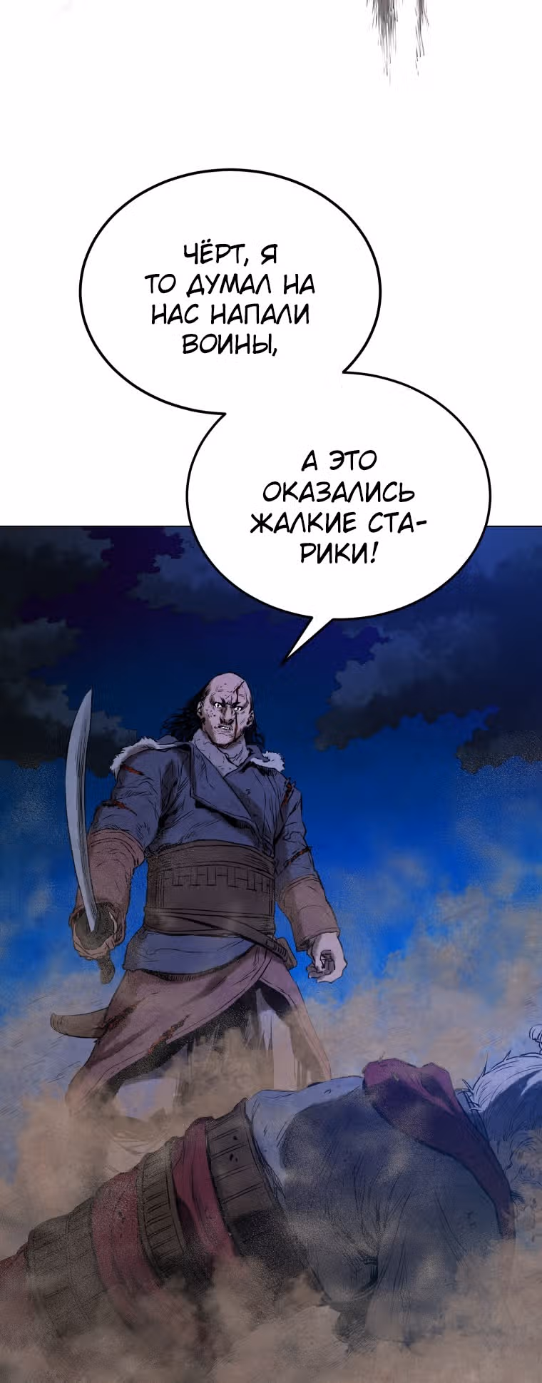 Война Трёх Царств — Том 1 · Глава 34, страница 30