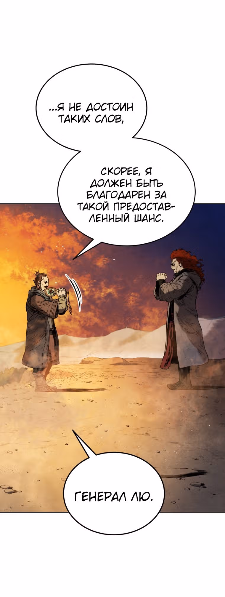 Война Трёх Царств — Том 1 · Глава 34, страница 50