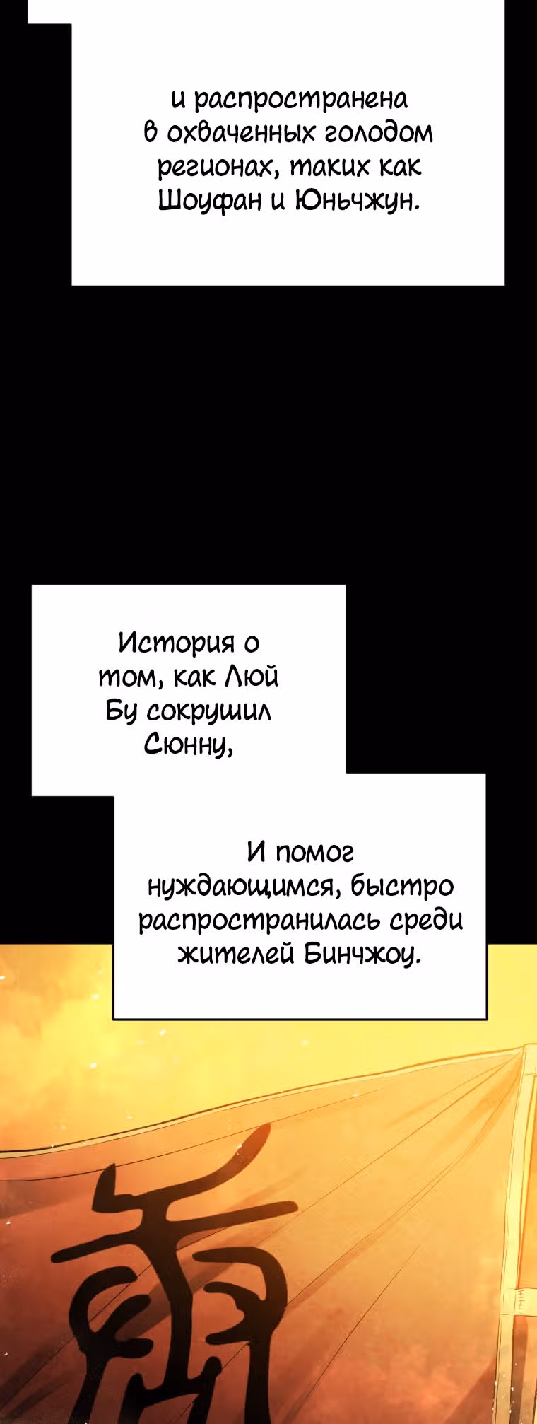 Война Трёх Царств — Том 1 · Глава 34, страница 53