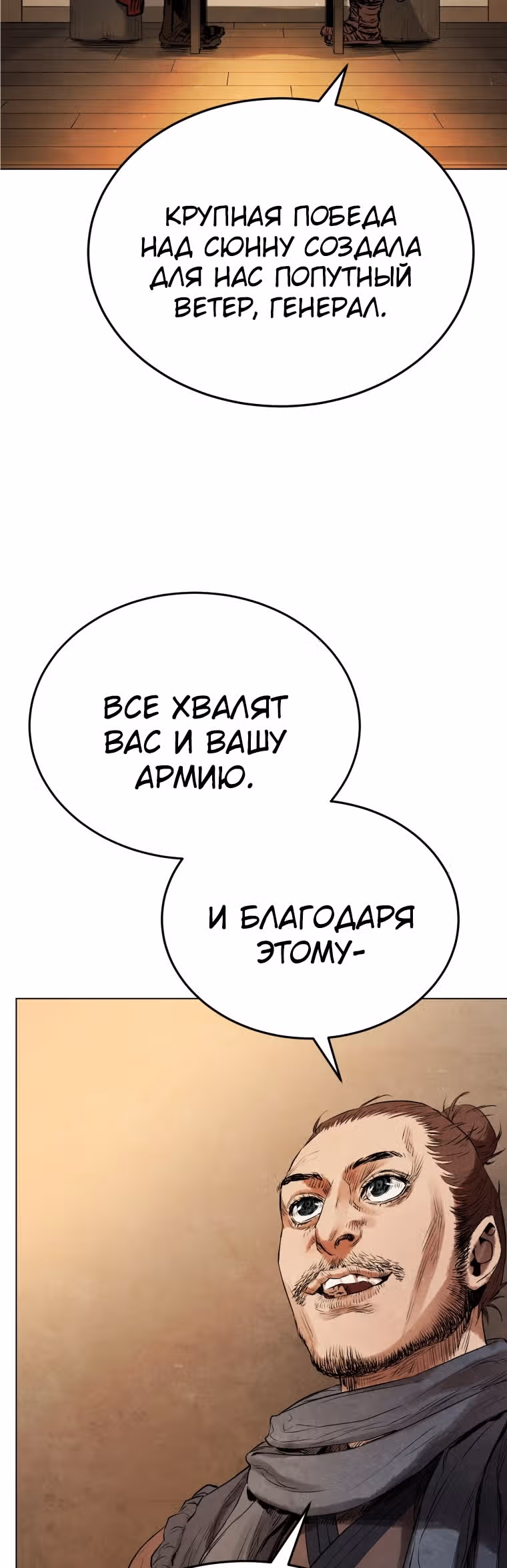 Война Трёх Царств — Том 1 · Глава 34, страница 75