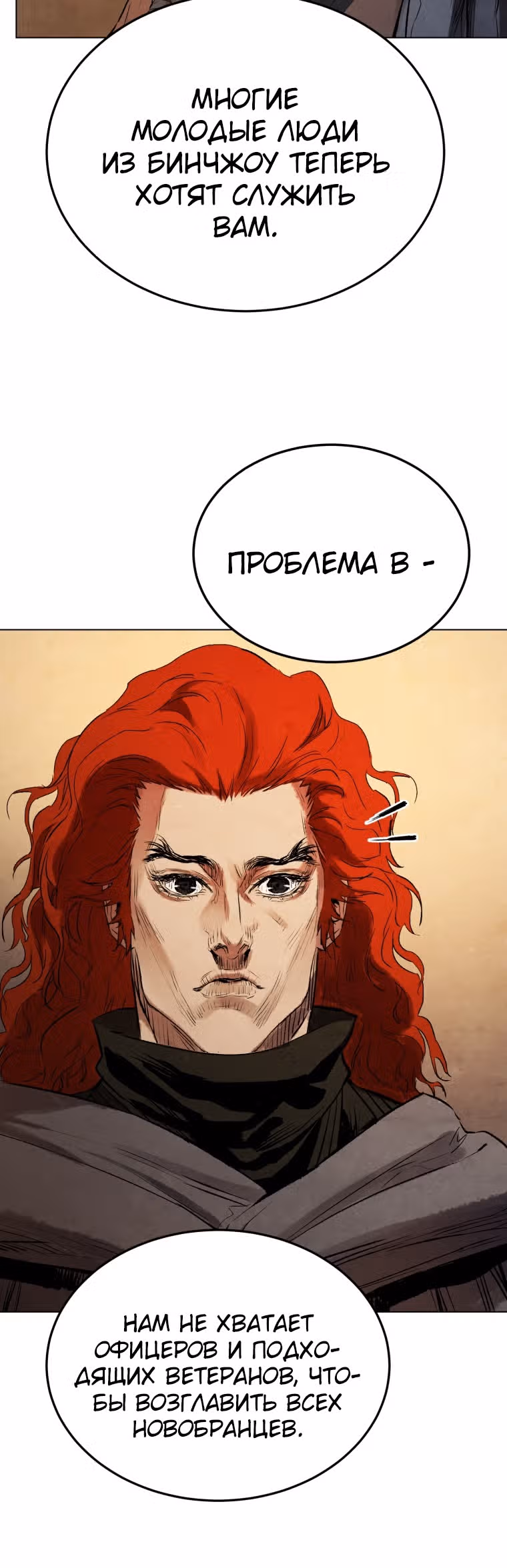 Война Трёх Царств — Том 1 · Глава 34, страница 76