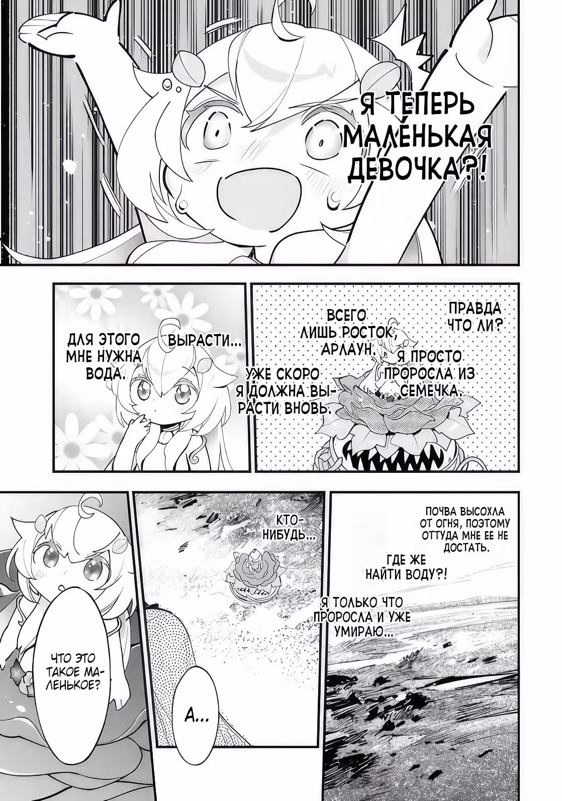 Дневник девушки монстра — Том 3 · Глава 14.2, страница 14