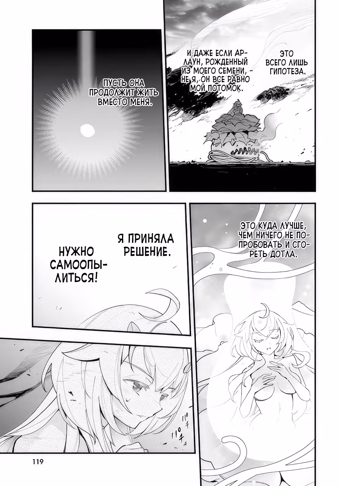 Дневник девушки монстра — Том 3 · Глава 14.2, страница 6