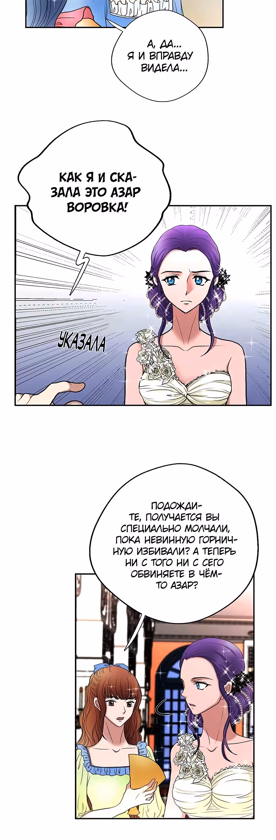 Во власти императора — Том 1 · Глава 37, страница 12