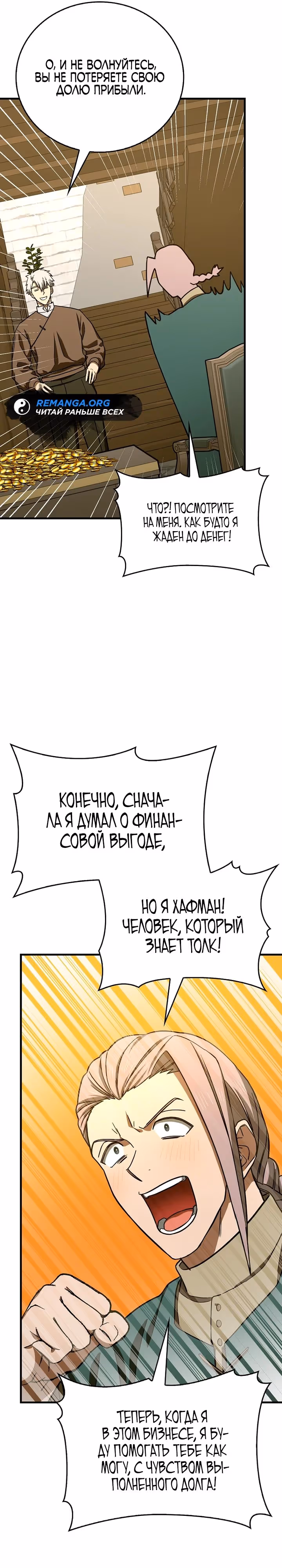 Я не святой, а доктор! — Том 3 · Глава 110, страница 11