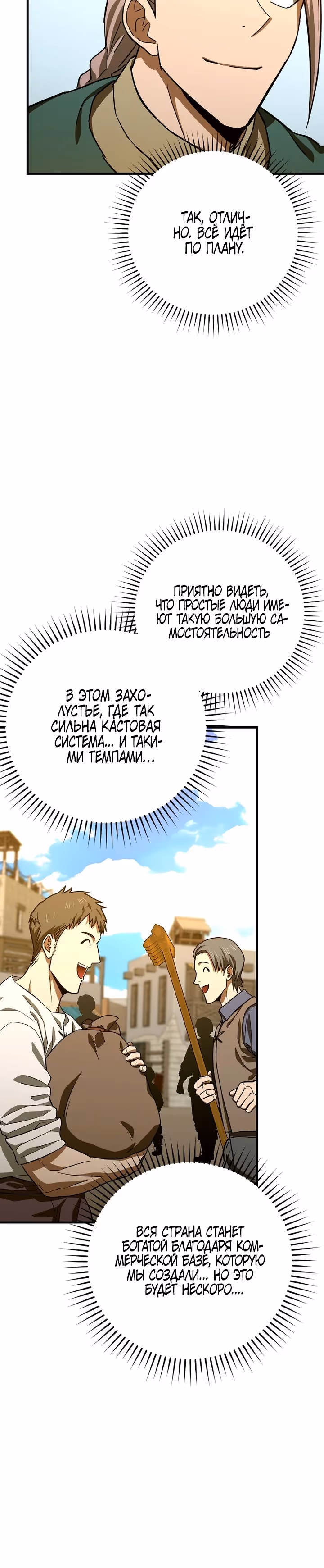 Я не святой, а доктор! — Том 3 · Глава 110, страница 15