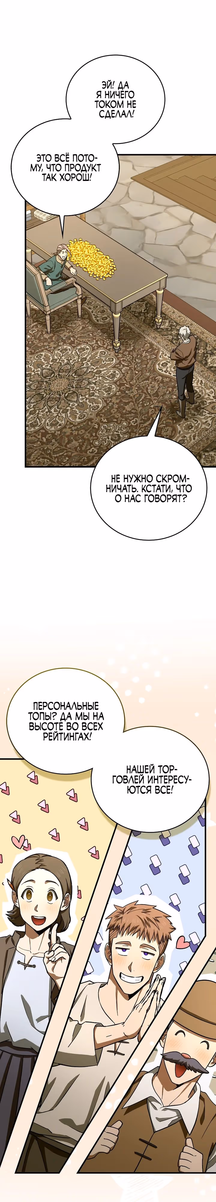 Я не святой, а доктор! — Том 3 · Глава 110, страница 3