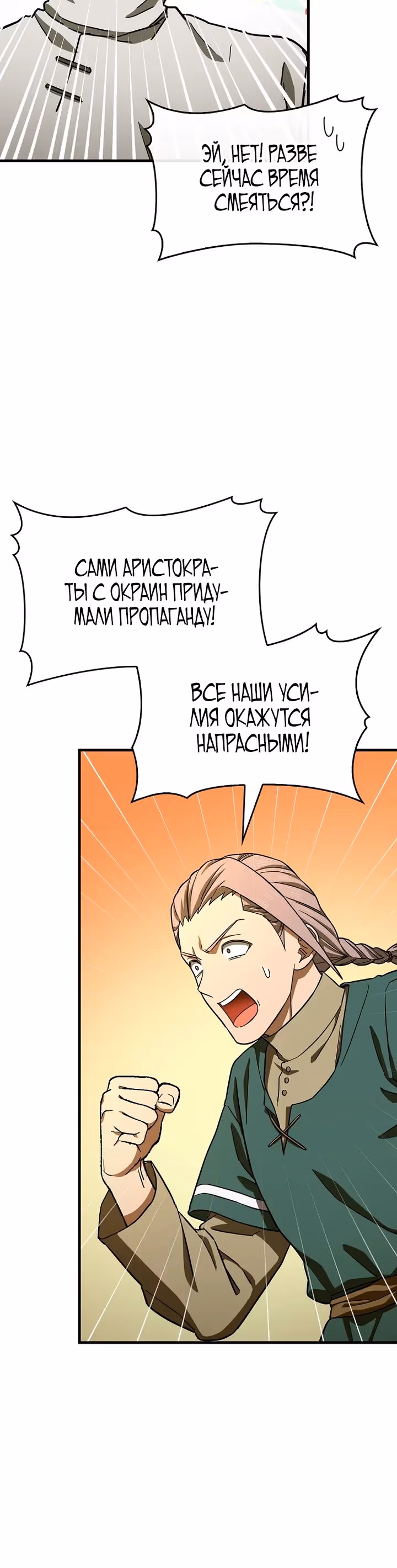 Я не святой, а доктор! — Том 3 · Глава 110, страница 25