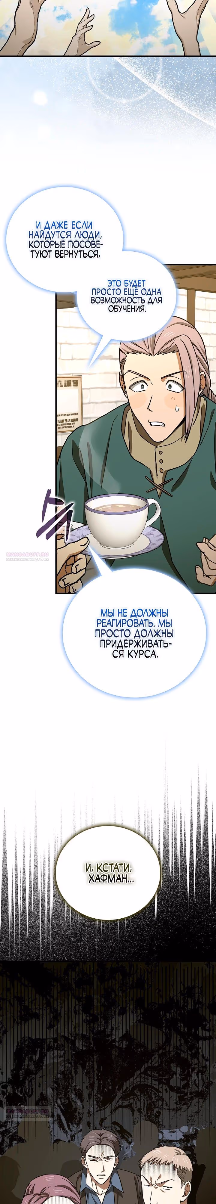 Я не святой, а доктор! — Том 3 · Глава 110, страница 28