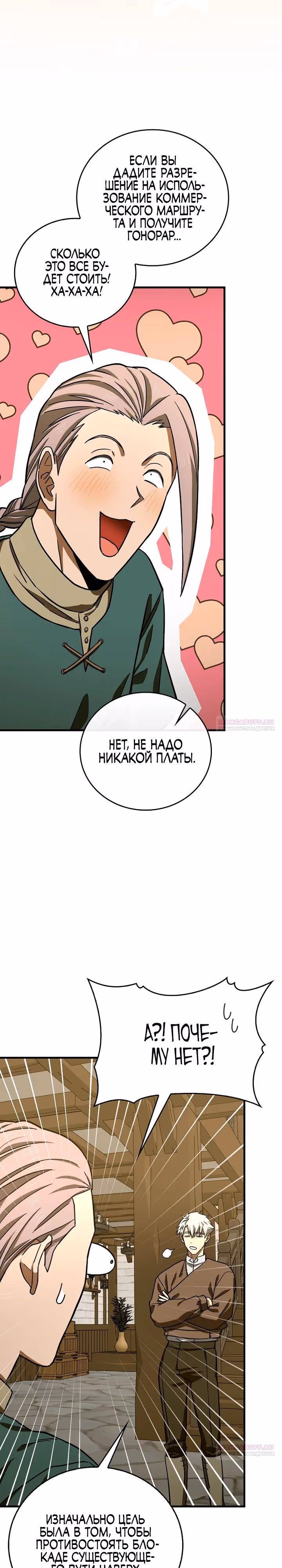 Я не святой, а доктор! — Том 3 · Глава 110, страница 4