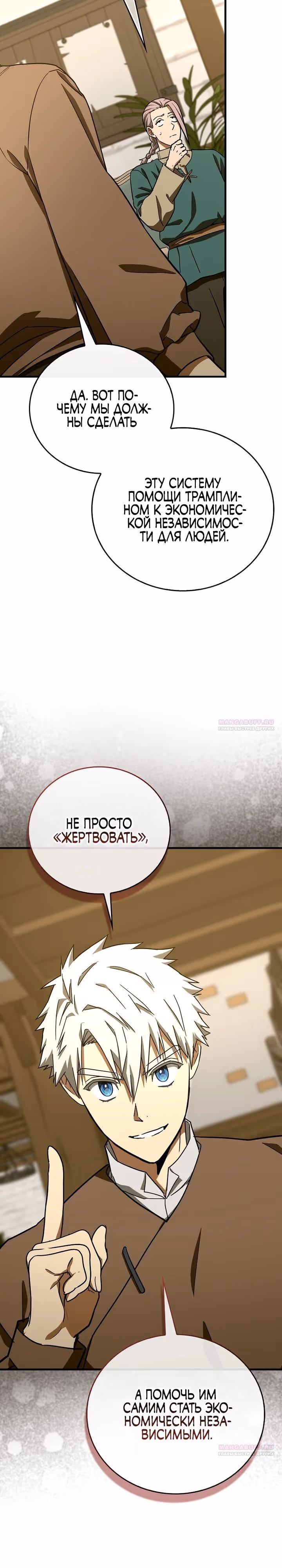Я не святой, а доктор! — Том 3 · Глава 110, страница 8