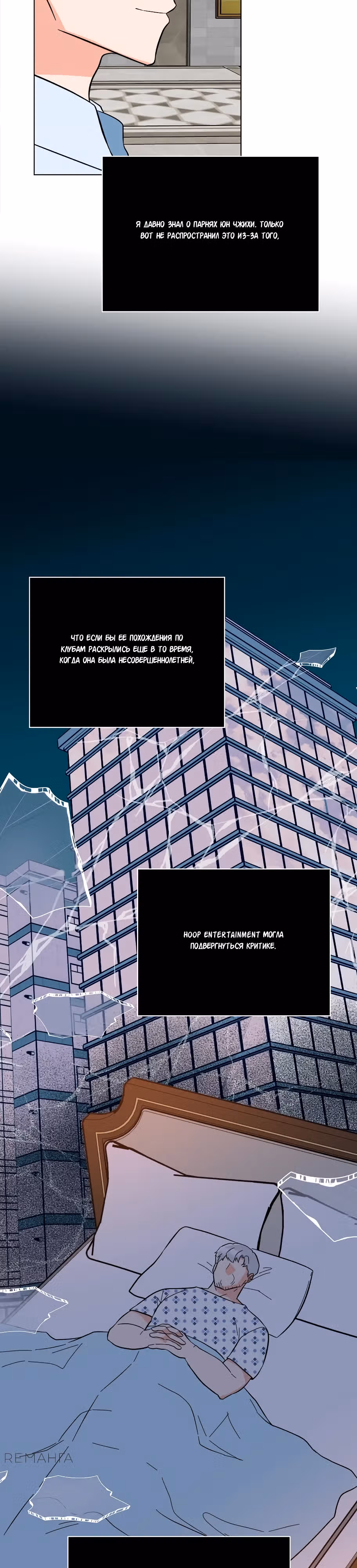 Реинкарнация Менеджера — Том 2 · Глава 159, страница 20