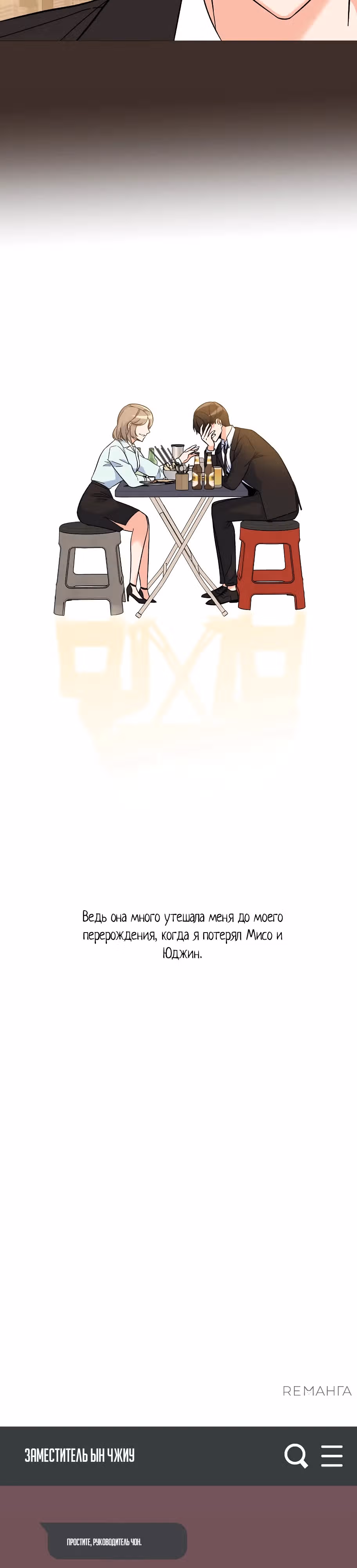 Реинкарнация Менеджера — Том 2 · Глава 159, страница 3