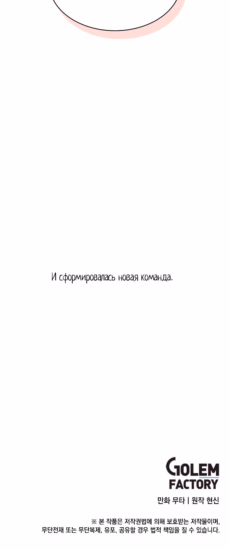 Реинкарнация Менеджера — Том 2 · Глава 159, страница 35