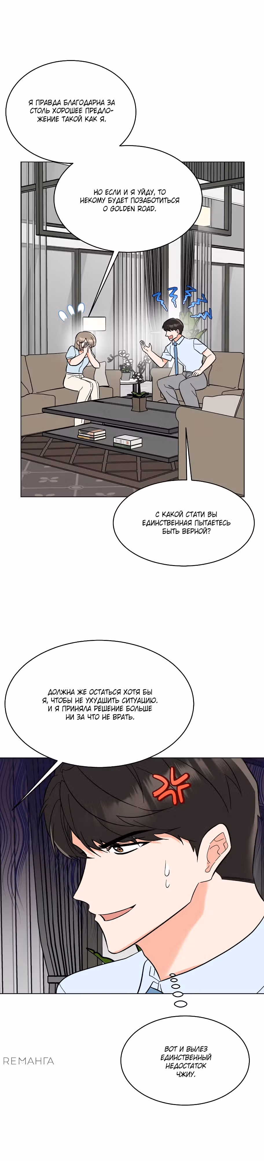 Реинкарнация Менеджера — Том 2 · Глава 159, страница 9