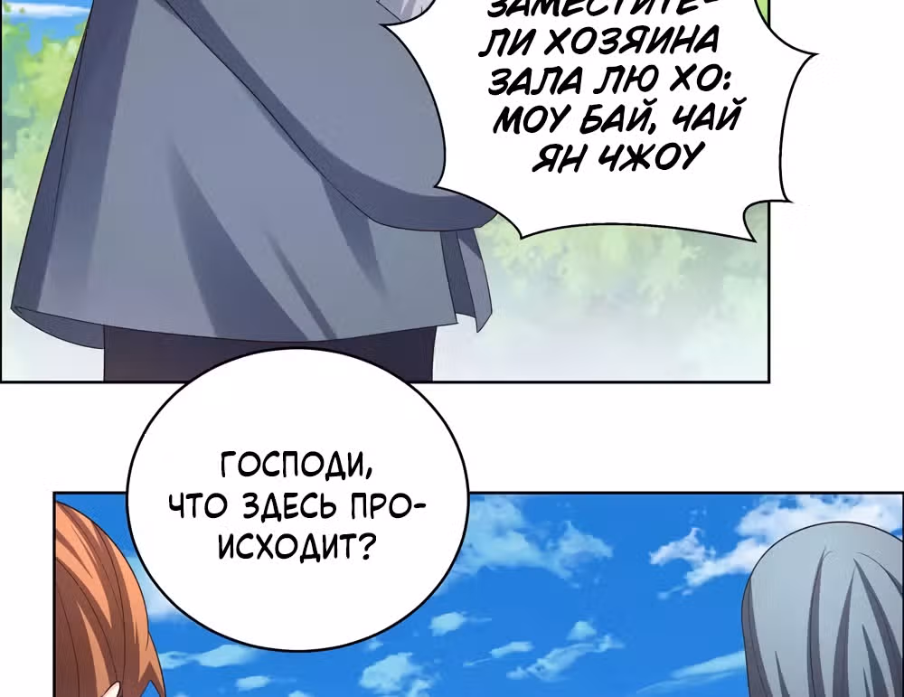 Выше Всех Богов — Том 1 · Глава 211, страница 34