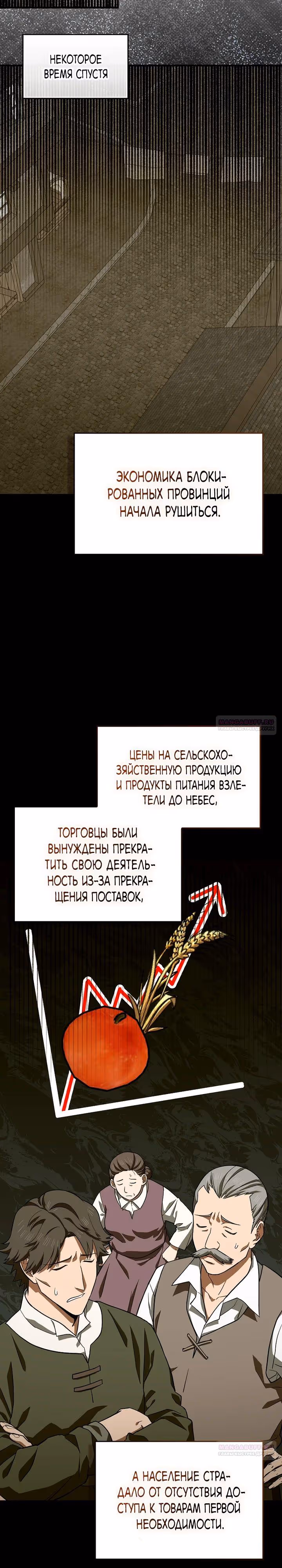 Я не святой, а доктор! — Том 3 · Глава 109, страница 8