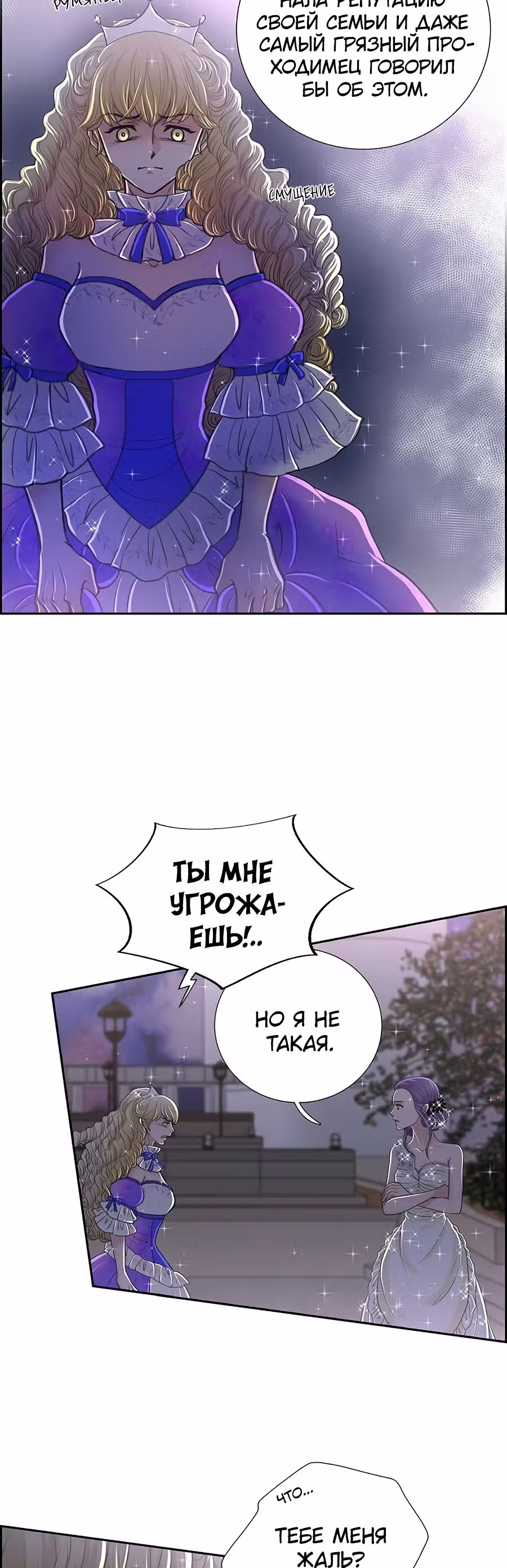 Во власти императора — Том 1 · Глава 38, страница 17