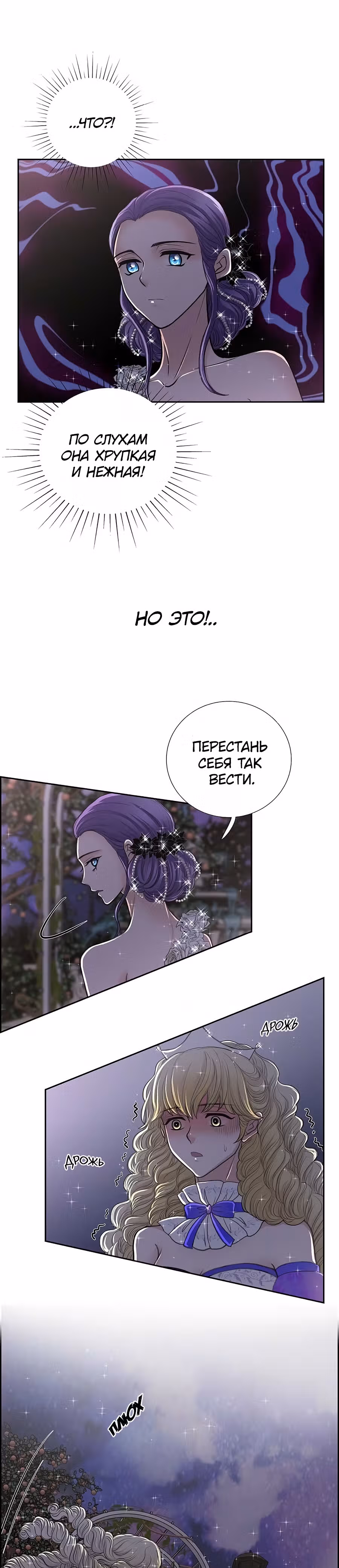 Во власти императора — Том 1 · Глава 38, страница 21